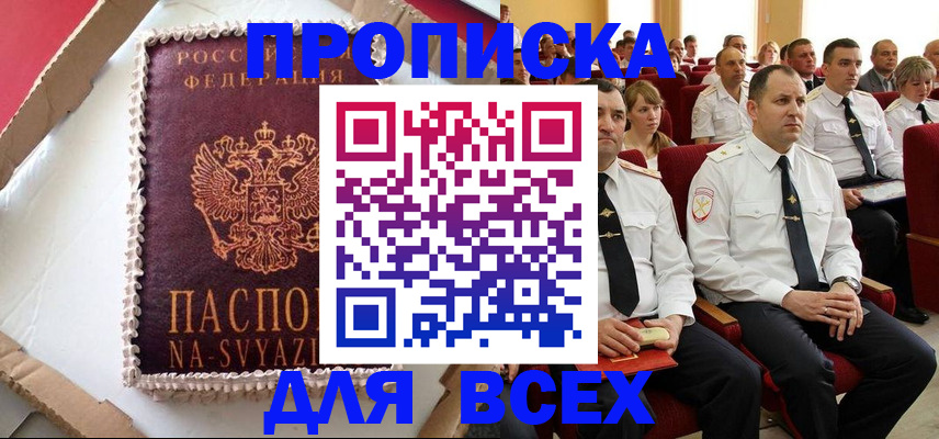 прописка ребенка в Сыктывкаре