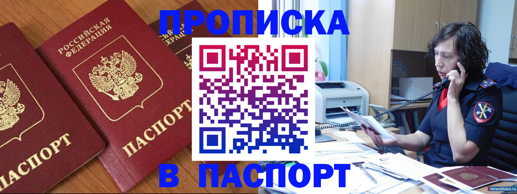 прописка в Сыктывкаре
